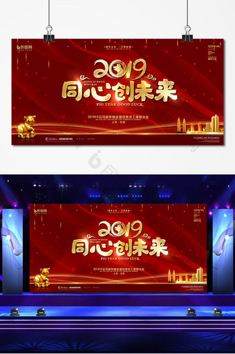 红金大气2019同心创未来年会展板图片