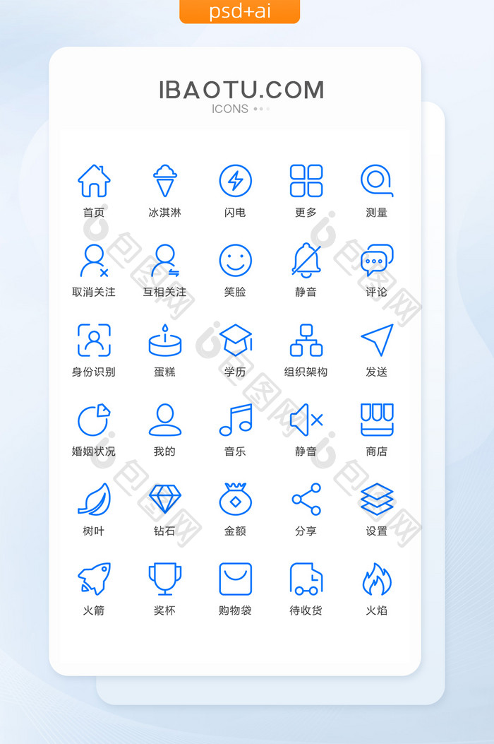 蓝色线性APP常用矢量icon