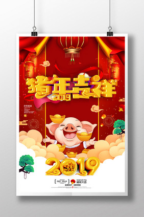 红色喜庆猪年吉祥2019新年海报