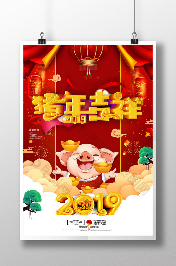 红色喜庆猪年吉祥2019新年海报