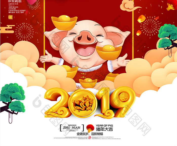 红色喜庆猪年吉祥2019新年海报