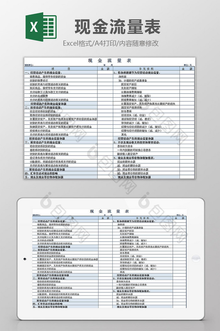 蓝白配色现金流量表excel模板