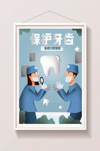 卡通手绘清洁牙齿保护牙齿牙医海报插画图片