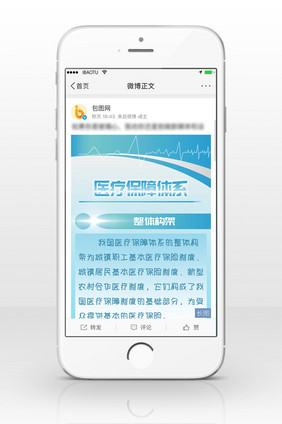 蓝色清新医疗健康信息长图