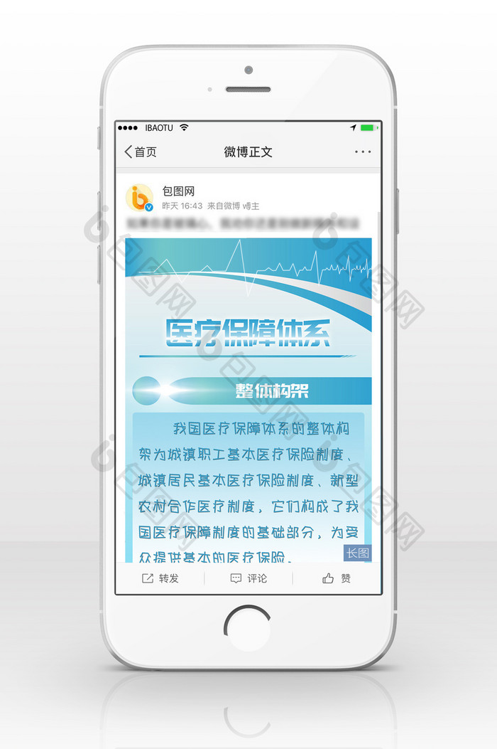 蓝色清新医疗健康信息长图