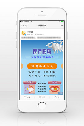 保护牙齿医疗健康信息长图