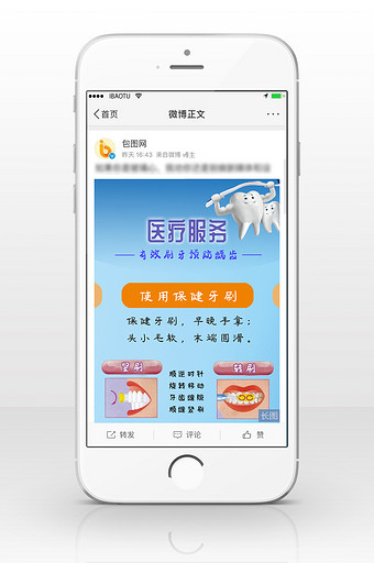 保护牙齿医疗健康信息长图图片