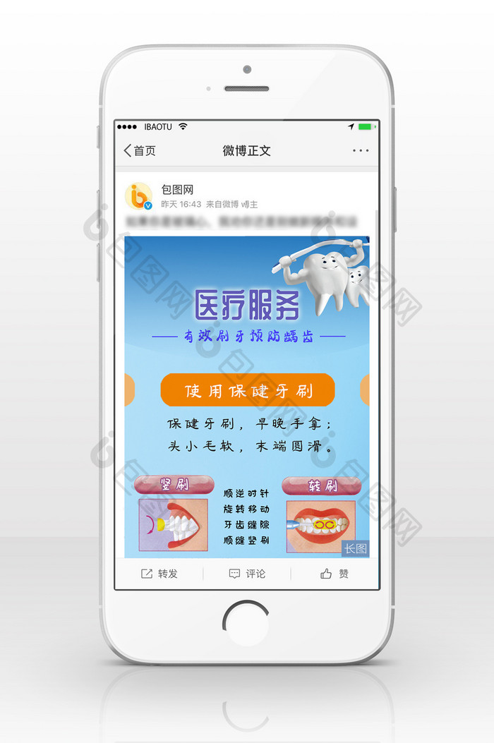 保护牙齿医疗健康信息长图
