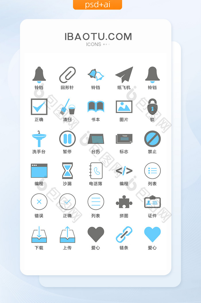 互联网WEB蓝灰图标矢量UI素材ICON
