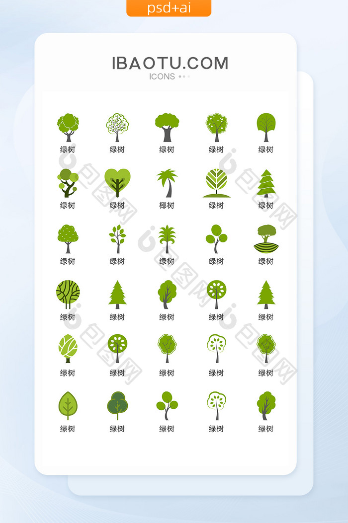 城市绿色景观树图标矢量UI素材ICON