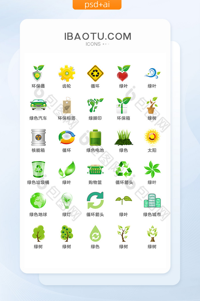 环保绿色主题图标矢量UI素材ICON图片图片