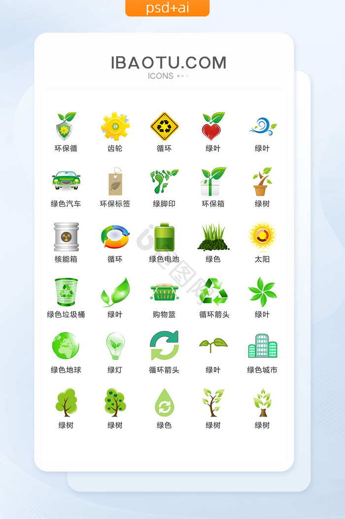 环保绿色主题图标矢量UI素材ICON图片
