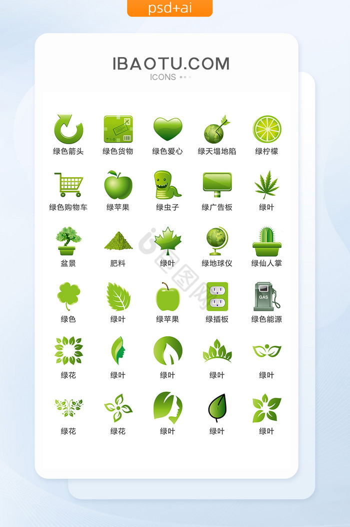 绿色环保主题图标矢量UI素材ICON图片