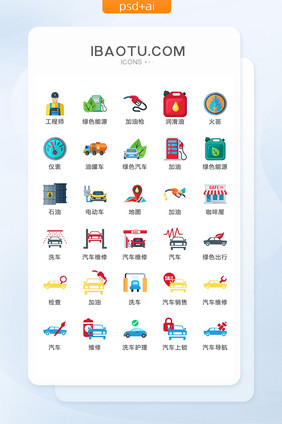 车辆服务图标矢量UI素材ICON