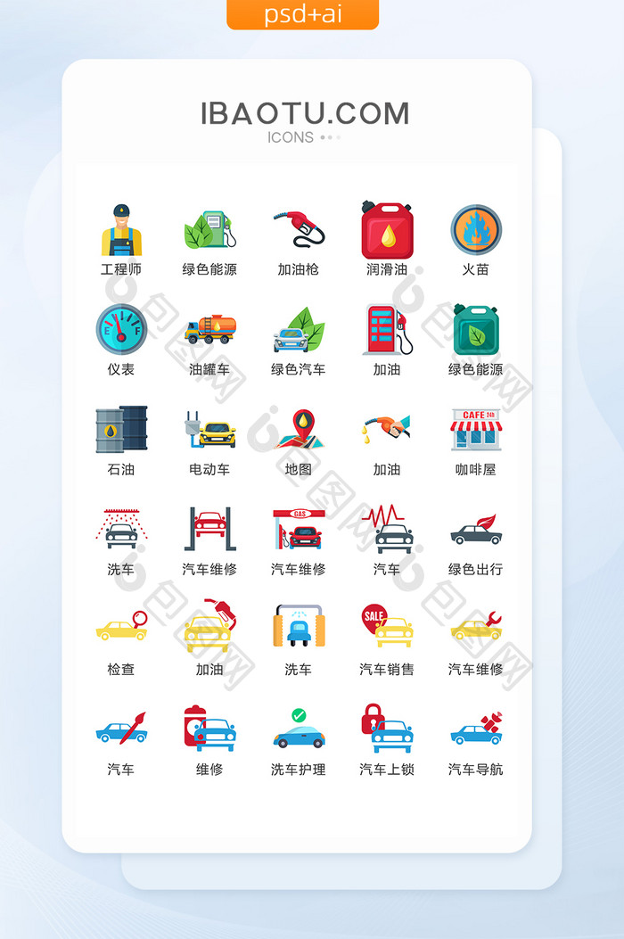 车辆服务图标矢量UI素材ICON