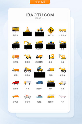 交通车辆图标矢量UI素材ICON