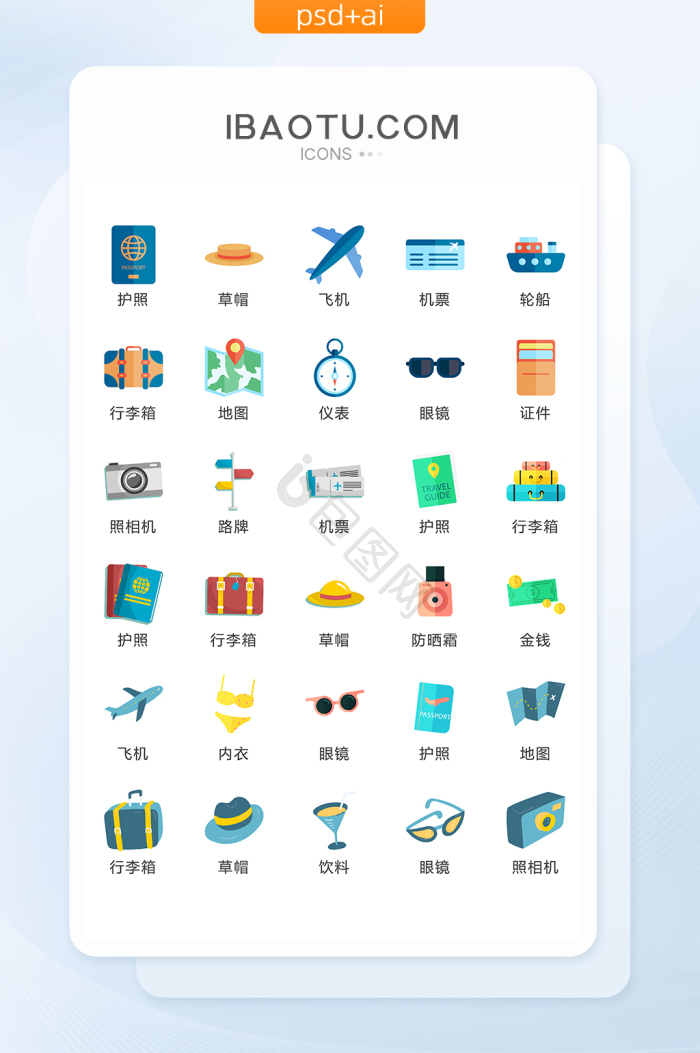 度假图标-度假图标设计图片-包图网