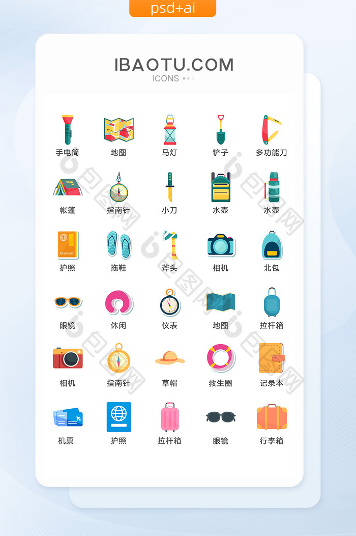 探险旅游度假图标矢量UI素材ICON