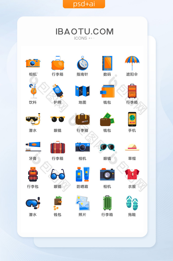 度假探险旅游图标矢量UI素材ICON图片图片
