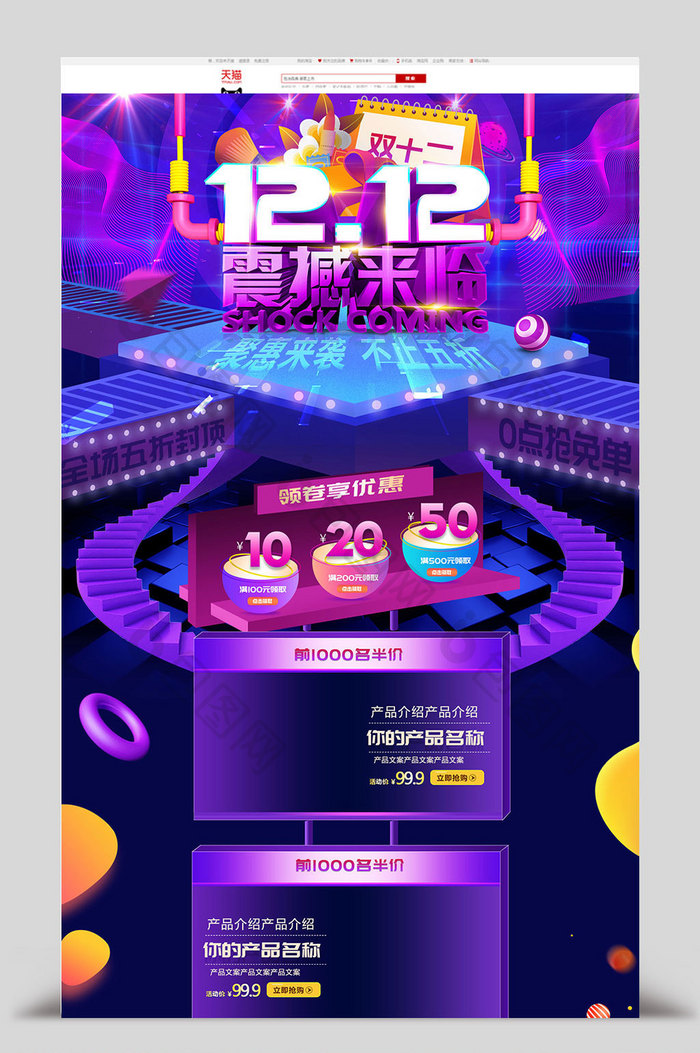 炫彩紫色双十二双12店铺促销首页模板