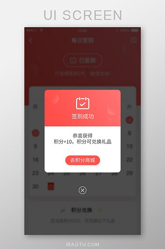 红色渐变金融商城签到成功弹窗UI界面图片