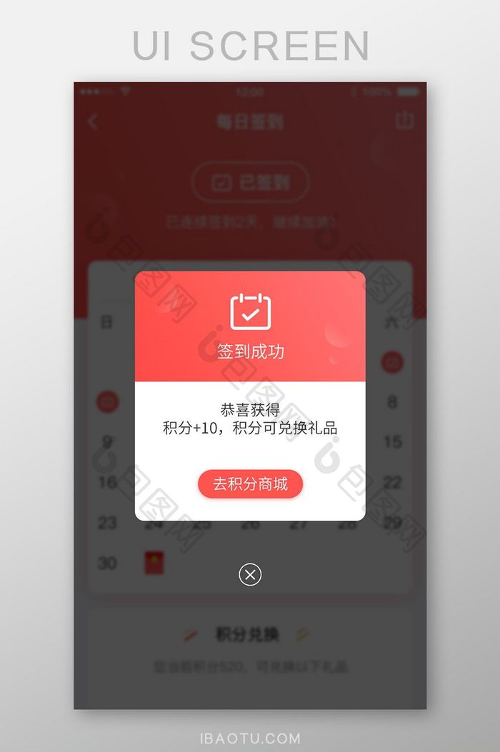 红色渐变金融商城签到成功弹窗UI界面