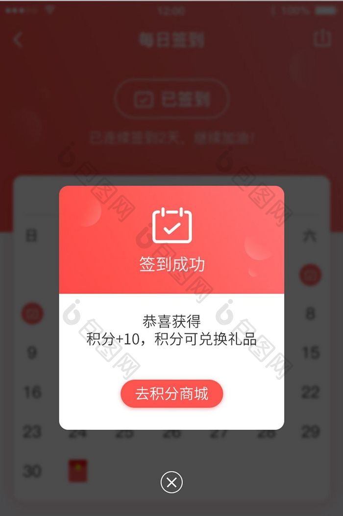 红色渐变金融商城签到成功弹窗UI界面