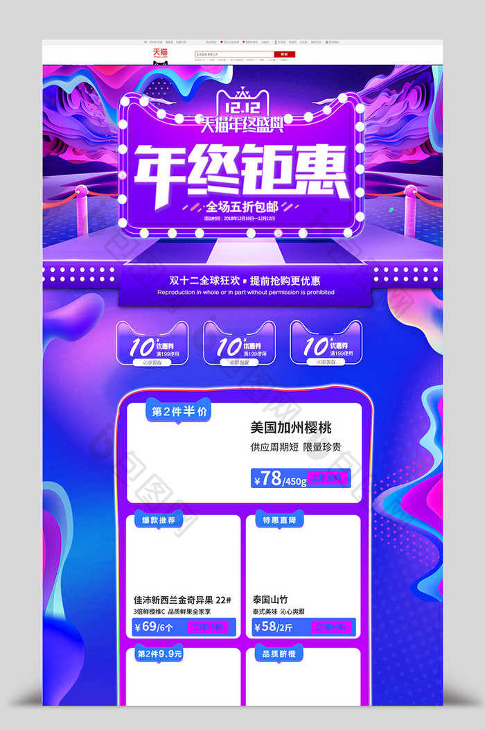 紫色渐变双十二双12年终盛典电商首页