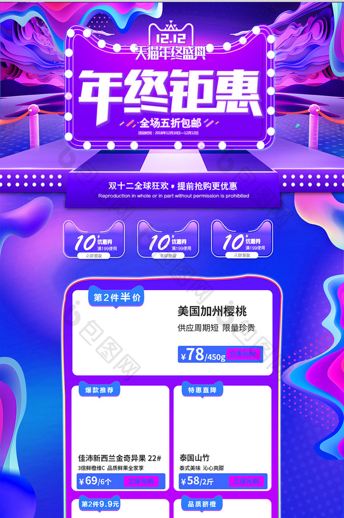 紫色渐变双十二双12年终盛典电商首页