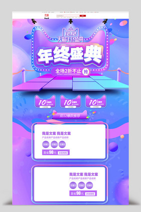 渐变清新双十二双12年终盛典淘宝首页