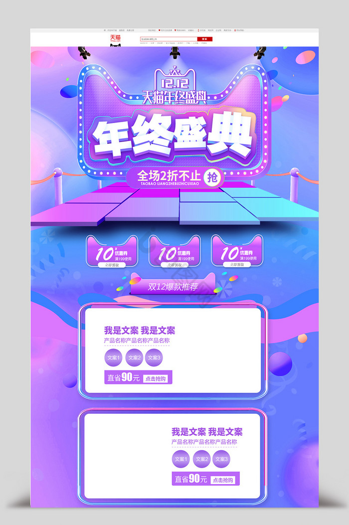 渐变双十二双12年终盛典淘宝首页图片