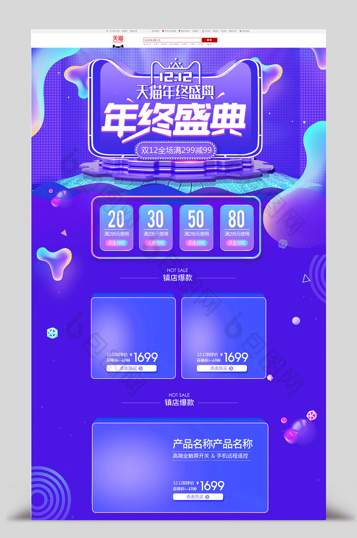 紫色年终盛典双12双十二电商首页