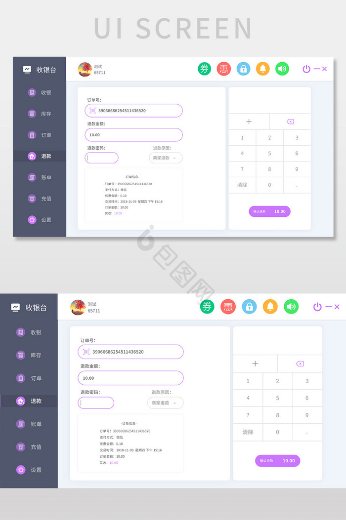 紫色简约ui收银台官网后台系统界面图片