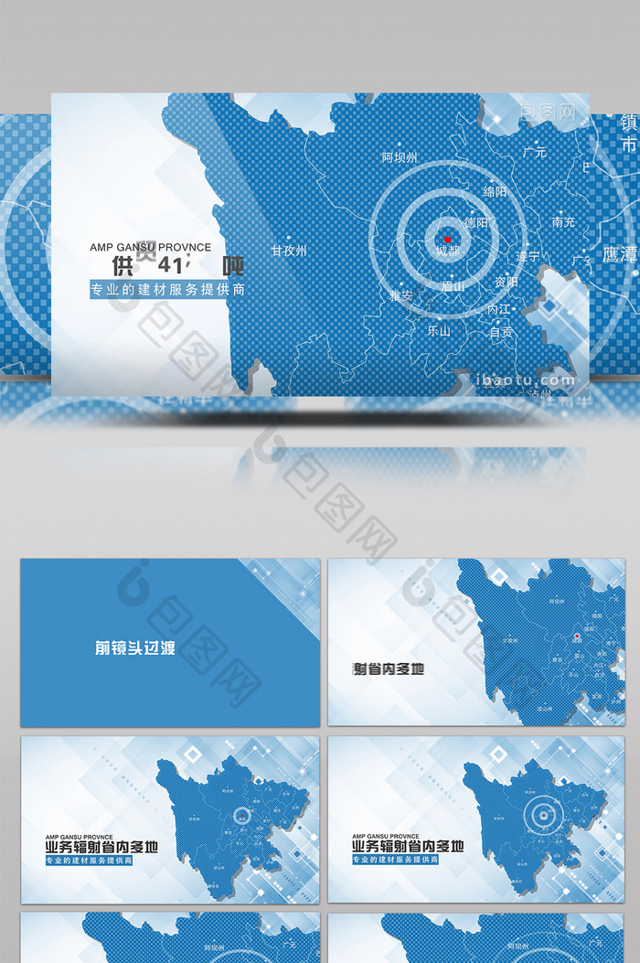 四川省地图业务辐射AE模板