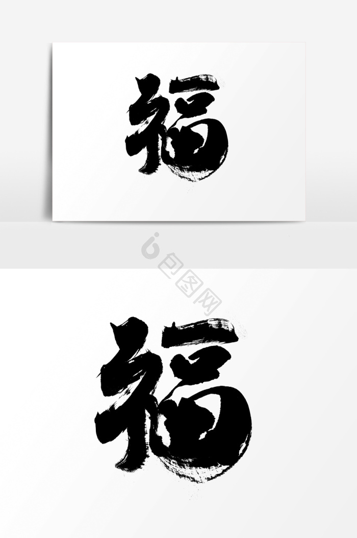 福来到图片-福来到素材免费下载-包图网