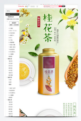 花茶桂花茶图片