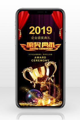 2019颁奖典礼手机海报