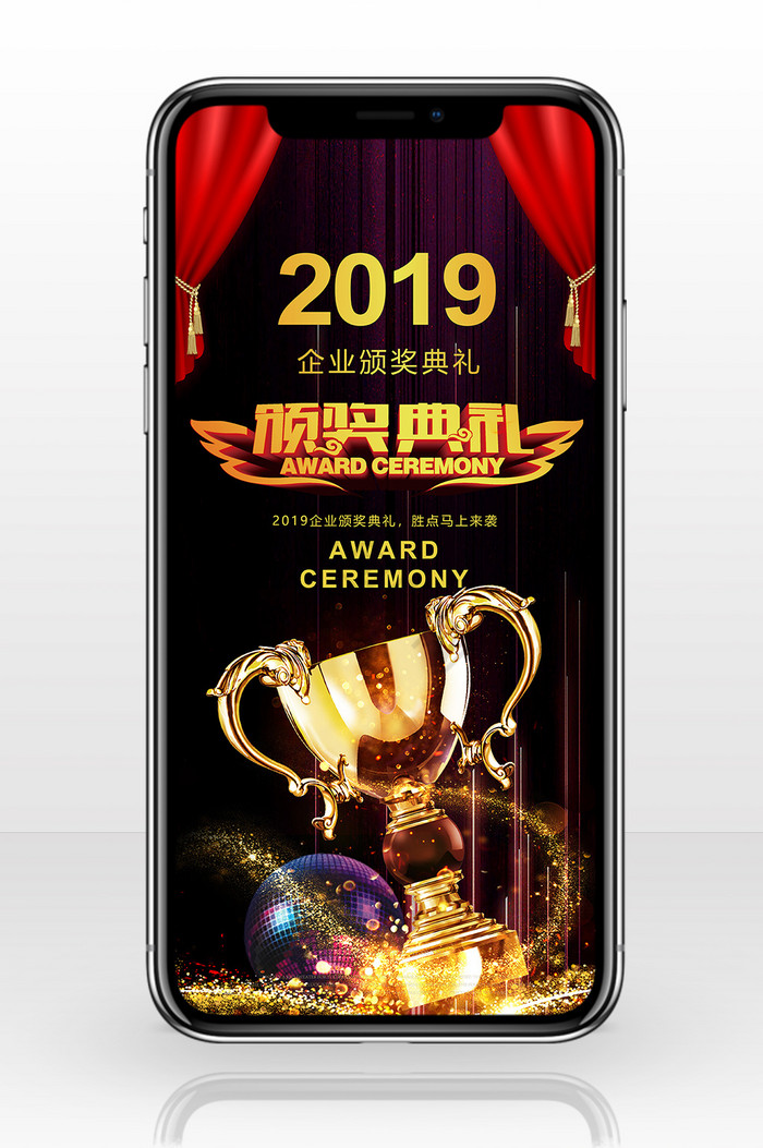 2019颁奖典礼手机海报图片