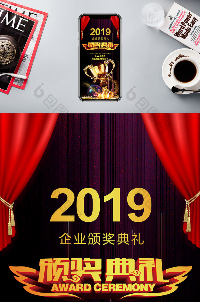 2019颁奖典礼手机海报