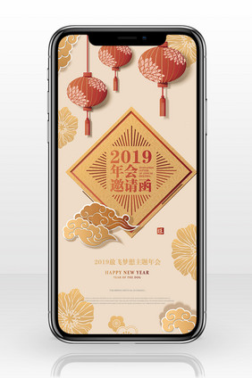 中国风2019年会邀请函手机海报