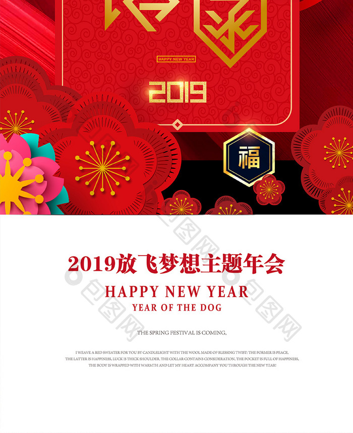 红白企业年会邀请函手机海报