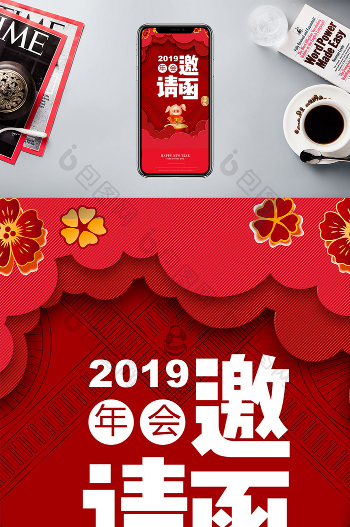 红色大气2019年会邀请函手机海报