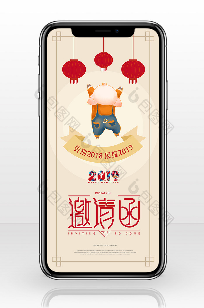 淡黄色风格2019年会邀请函手机海报