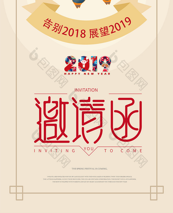 淡黄色风格2019年会邀请函手机海报