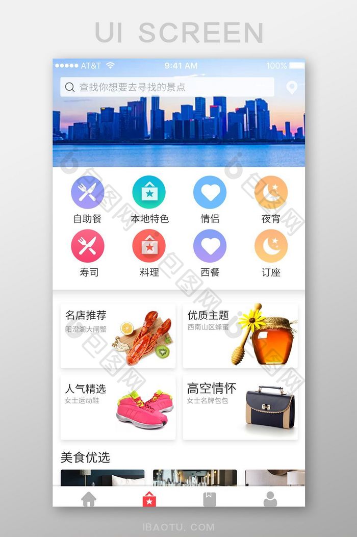 红色扁平电商旅游APP首页UI界面设计