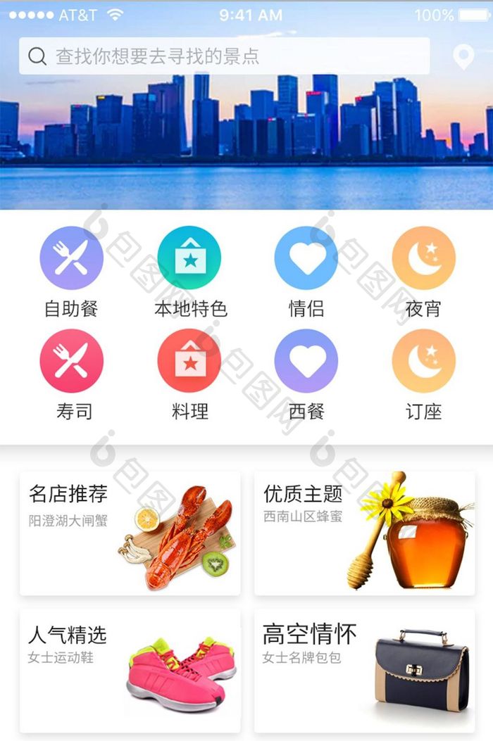 红色扁平电商旅游APP首页UI界面设计