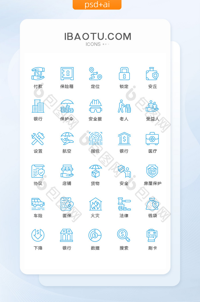 蓝色线性保险行业图标矢量UI素材icon