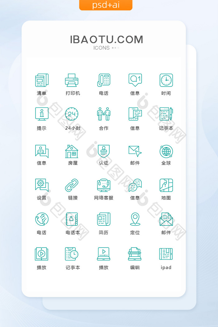 绿色线性商务办公图标矢量UI素材icon