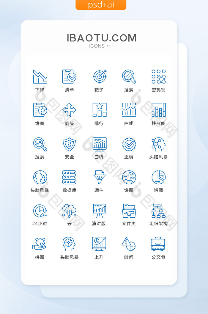 蓝色线性商务培训图标矢量UI素材icon