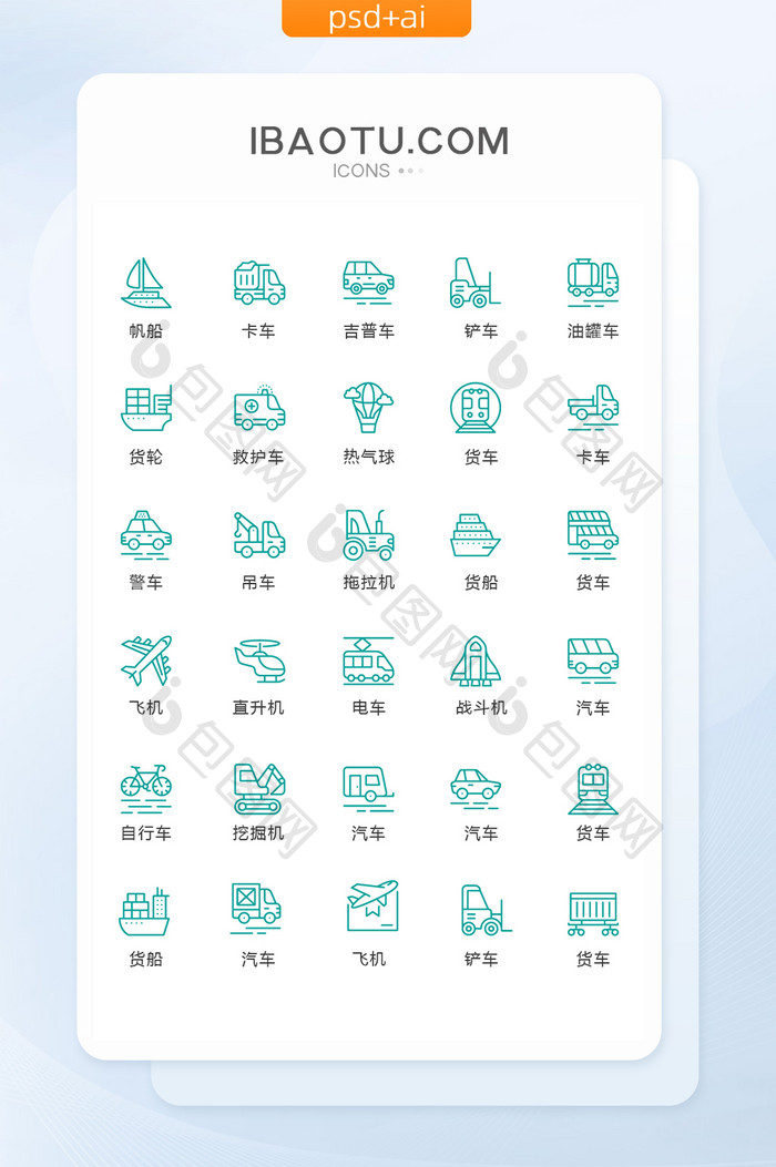 绿色线条交通工具图标矢量UI素材icon